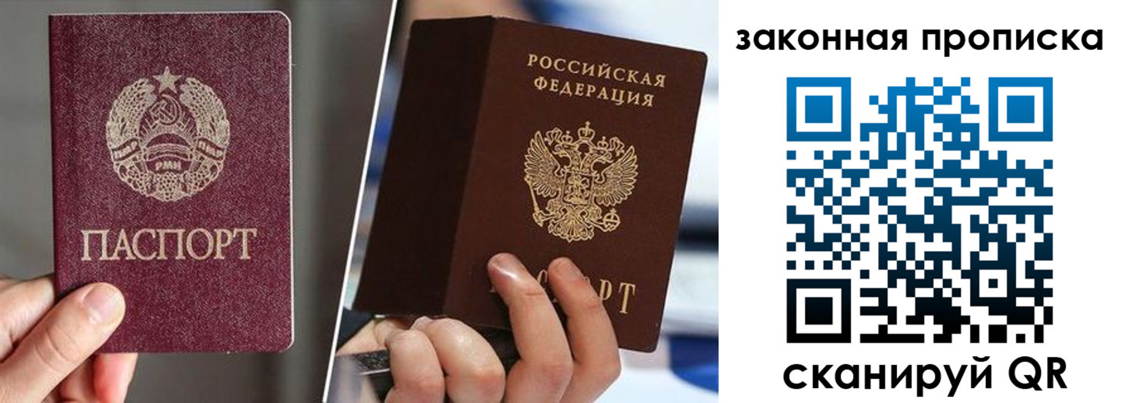 прописка регистрация в Ростове-на-Дону