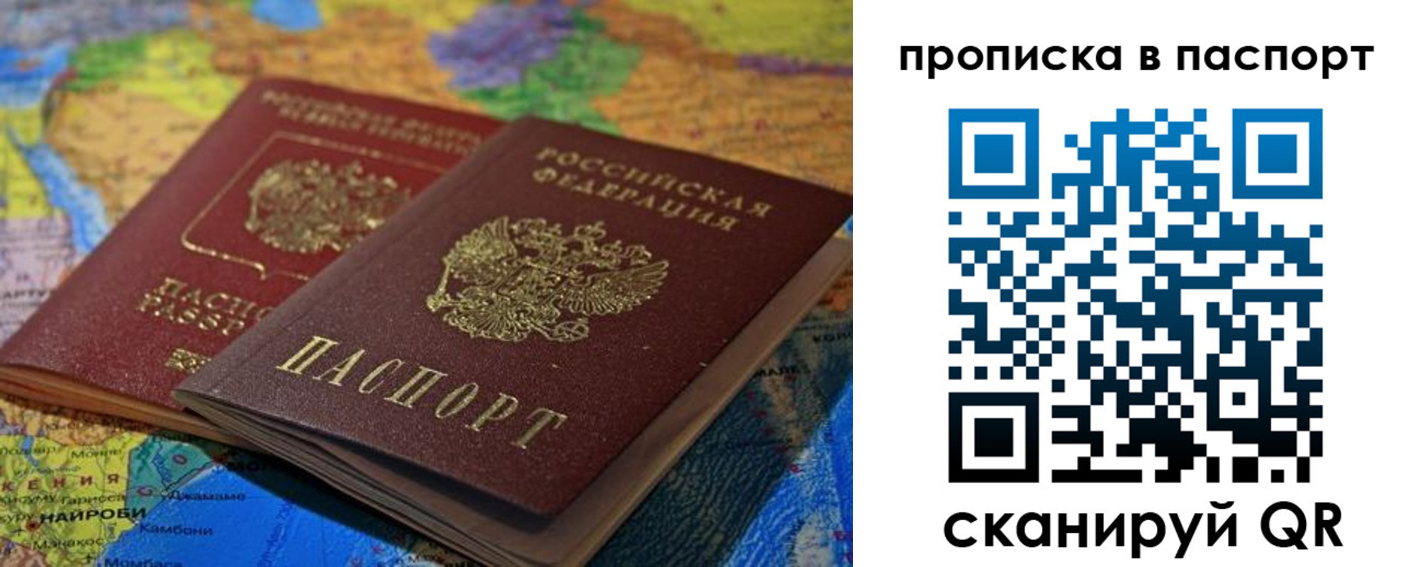 прописка 2025 в Ростове-на-Дону