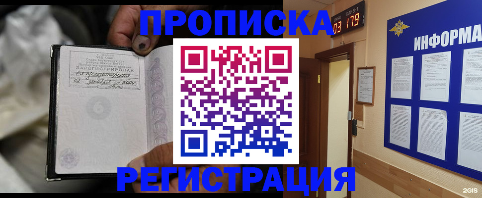 прописка гарантия в Ростове-на-Дону