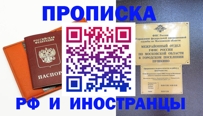 временная регистрация в Ростове-на-Дону