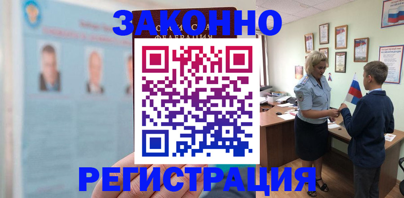прописка в Ростове-на-Дону