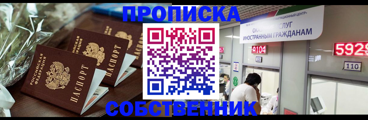 прописка для работы в Ростове-на-Дону