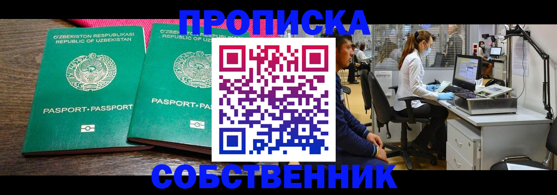 прописка регистрация в Ростове-на-Дону
