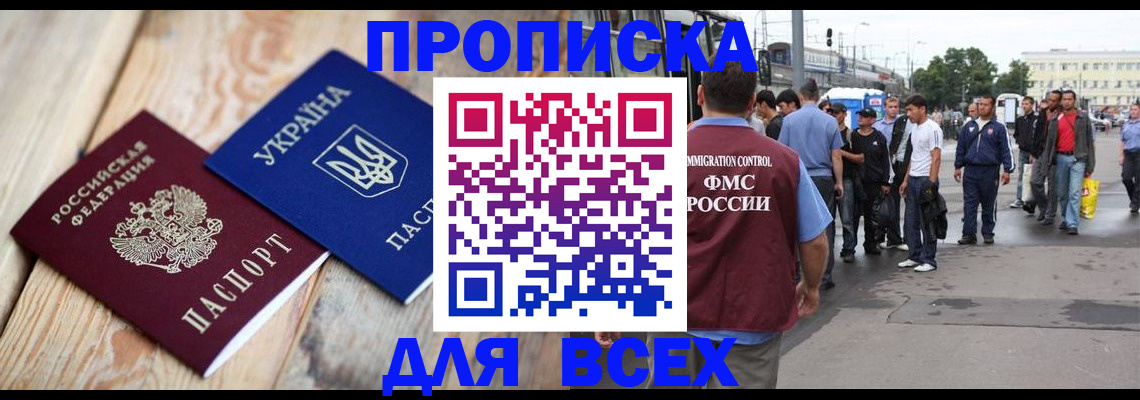 прописка для школы в Ростове-на-Дону